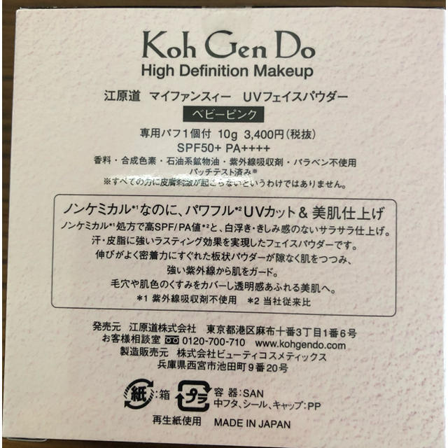 江原道(KohGenDo)(コウゲンドウ)のKoh Gen Do（江原道）  UVフェイスパウダー 10g コスメ/美容のベースメイク/化粧品(フェイスパウダー)の商品写真