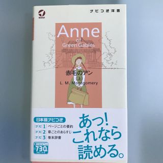 赤毛のアン　上(文学/小説)
