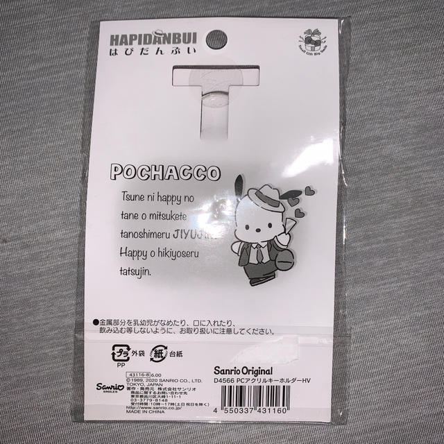 サンリオ はぴだんぶい ポチャッコ アクリルキーホルダー アクキーの通販 By うさぎ サンリオならラクマ サンリオ はぴだんぶい ポチャッコ アクリルキーホルダー アクキーの通販 By うさぎ サンリオならラクマ