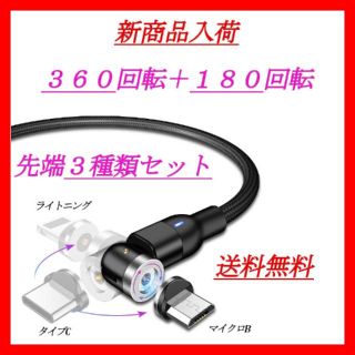 【高品質】360＋180回転 マグネットケーブル ブラック(バッテリー/充電器)