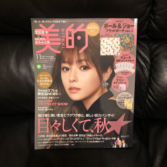 小学館(ショウガクカン)の美的11月号✨雑誌のみ エンタメ/ホビーの雑誌(美容)の商品写真