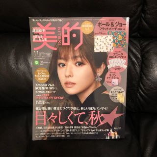 ショウガクカン(小学館)の美的11月号✨雑誌のみ(美容)