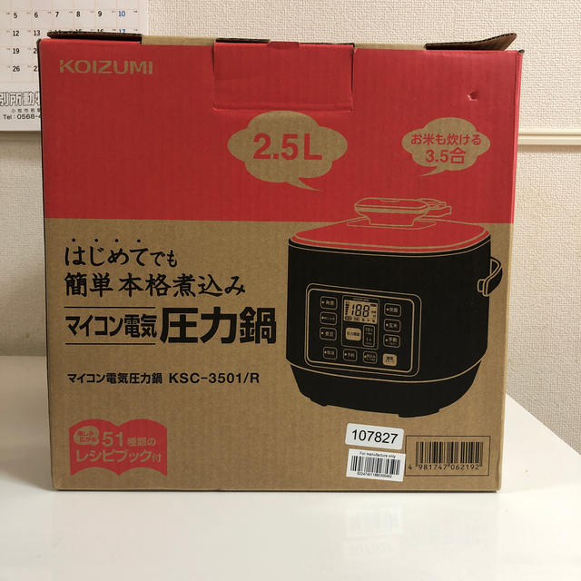 KOIZUMI(コイズミ)のreo様専用 スマホ/家電/カメラの調理家電(調理機器)の商品写真