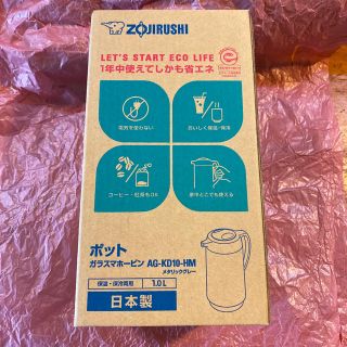 ゾウジルシ(象印)のガラス魔法瓶　1.0L  新品未使用(調理道具/製菓道具)