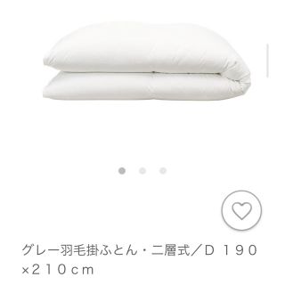 ムジルシリョウヒン(MUJI (無印良品))の無印　 グレー羽毛掛ふとん・二層式／Ｄ １９０×２１０ｃｍ(布団)