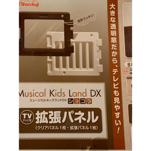 日本育児(ニホンイクジ)の日本育児 ミュージカルキッズランドDXショコラトイパネルセット　拡張パネル2枚付 キッズ/ベビー/マタニティの寝具/家具(ベビーサークル)の商品写真