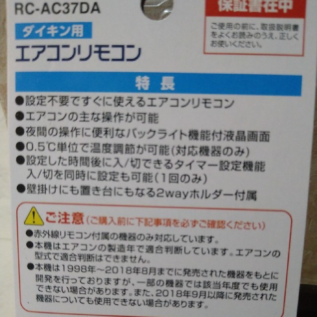 ELPA(エルパ)のＥＬＰ∧　エアコンリモコン　ダイキン用　新品 スマホ/家電/カメラの冷暖房/空調(エアコン)の商品写真