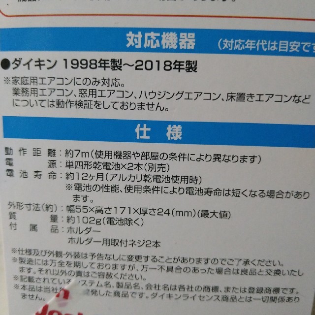 ELPA(エルパ)のＥＬＰ∧　エアコンリモコン　ダイキン用　新品 スマホ/家電/カメラの冷暖房/空調(エアコン)の商品写真