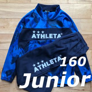 アスレタ(ATHLETA)のATHLETA アスレタジュニア起毛ジャージ上下セットアップ　160サイズ(ウェア)