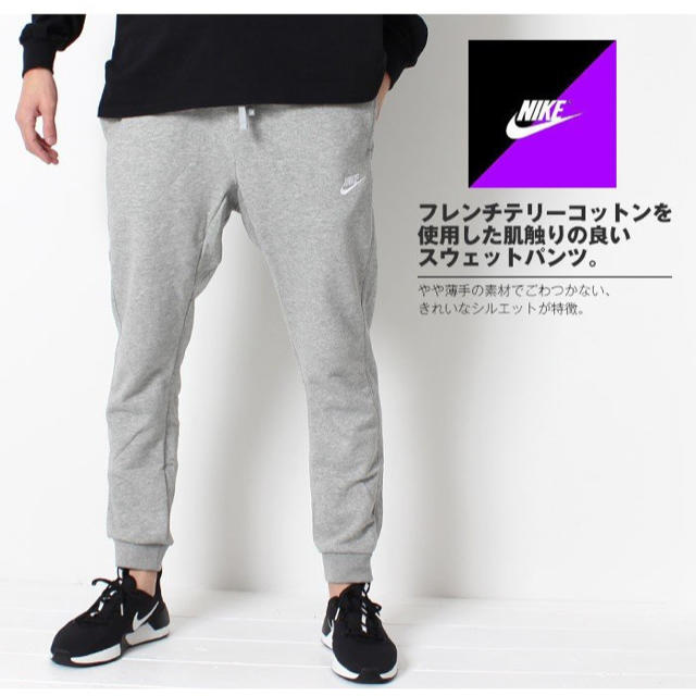 NIKE(ナイキ)の即完売モデル　NIKE スウェットパンツ クラブ フレンチテリー ジョガー メンズのトップス(スウェット)の商品写真