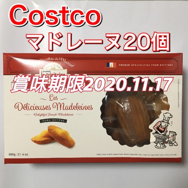 コストコ(コストコ)のマドレーヌ コストコ 20個 食品/飲料/酒の食品(菓子/デザート)の商品写真