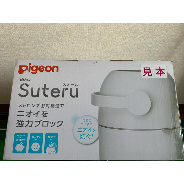 Pigeon(ピジョン)の【新品未使用】ピジョン　オムツ処理　Suteru ステール キッズ/ベビー/マタニティのおむつ/トイレ用品(紙おむつ用ゴミ箱)の商品写真