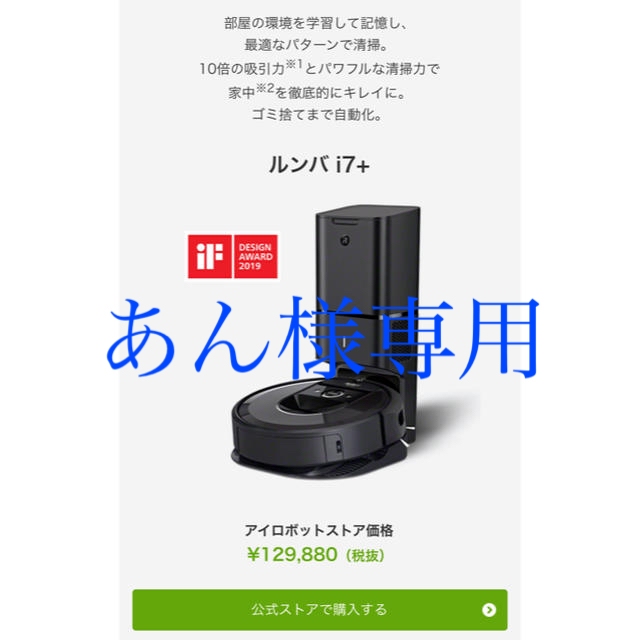 高価値セリー iRobot - ルンバ i7＋『あん』 掃除機 - lpdc.gov.lb