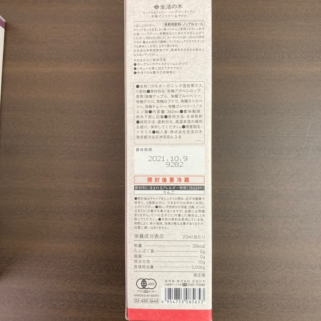 生活の木(セイカツノキ)の【出品者送料負担】　生活の木　ハーブコーディアル　２種セット 食品/飲料/酒の健康食品(その他)の商品写真