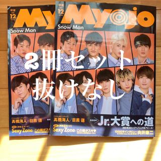 シュウエイシャ(集英社)のMyojo 12月号(音楽/芸能)