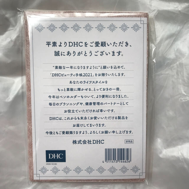 DHC(ディーエイチシー)の新品　DHC 2021 手帳　スケジュール インテリア/住まい/日用品の文房具(カレンダー/スケジュール)の商品写真