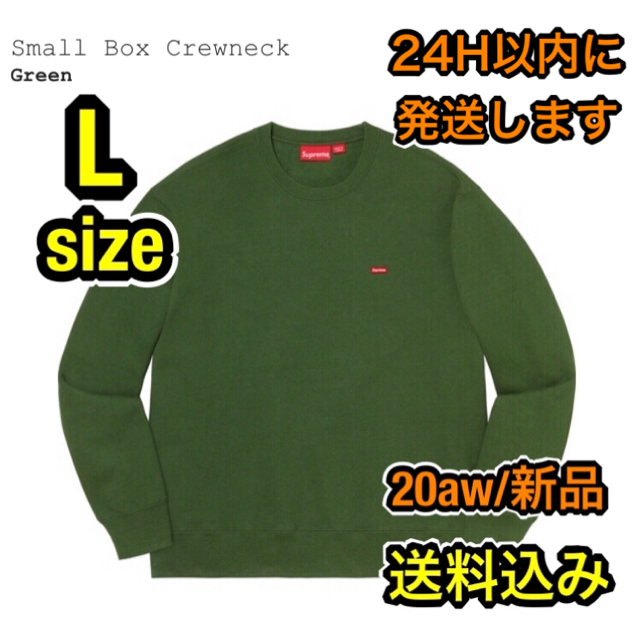 スウェット【緑/L】Supreme Small Box Crewneck 送料込み