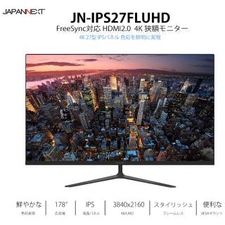 4Kディスプレイ　27インチ　HDMIケーブル付き(ディスプレイ)