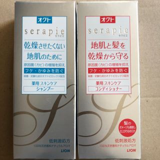 ライオン(LION)のオクト セラピエ 薬用スキンケアシャンプー&コンディショナー(各230ml)(コンディショナー/リンス)