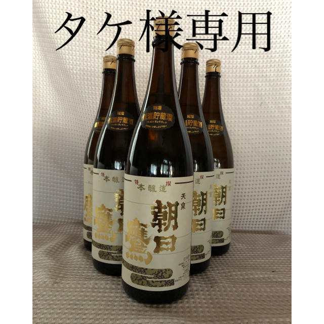 十四代 高木酒造  朝日鷹 生貯蔵酒 6本