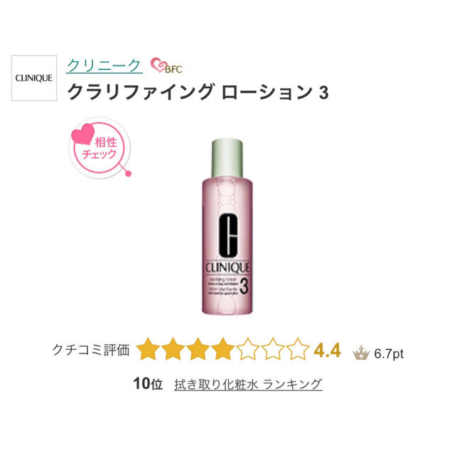 CLINIQUE(クリニーク)の皮膚科推奨ブランドクリニーク拭き取り化粧水3 コスメ/美容のスキンケア/基礎化粧品(化粧水/ローション)の商品写真