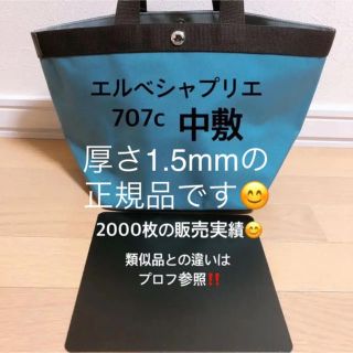 エルベシャプリエ(Herve Chapelier)のエルベシャプリエ　707c 中敷 中敷き 底板(トートバッグ)