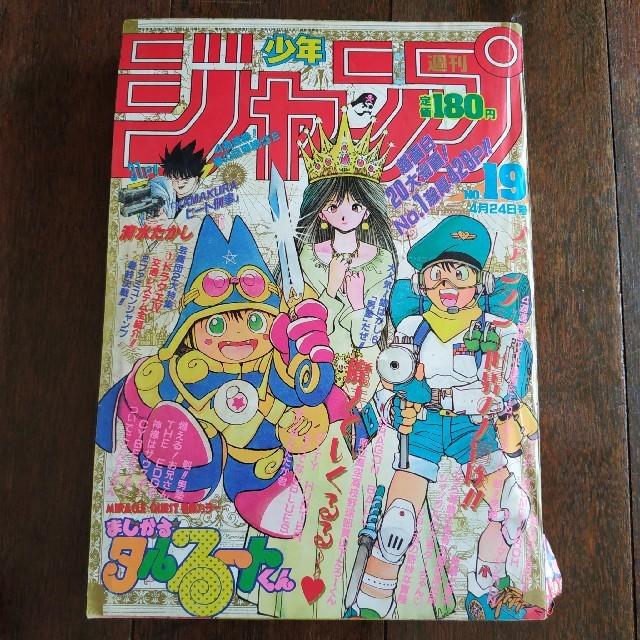 週刊少年ジャンプ 1989年19号の通販 by 初心者｜ラクマ