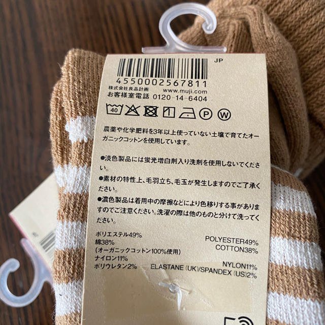 MUJI (無印良品)(ムジルシリョウヒン)の無印良品　子供靴下　15センチから18センチ　裏パイル厚手 キッズ/ベビー/マタニティのこども用ファッション小物(靴下/タイツ)の商品写真