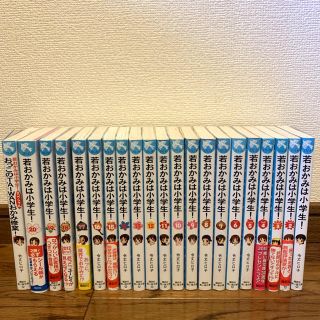 若女将は小学生 全巻(1〜20巻)＋おまけ1巻(全巻セット)