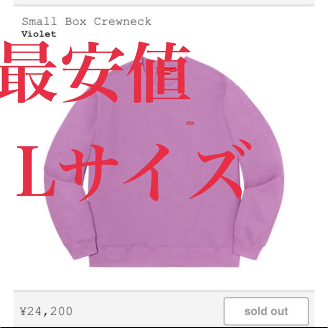 Supreme Small Box Crewneck Violet シュプリーム