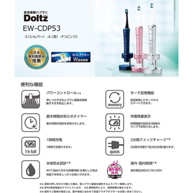【月末値下げ中】音波振動歯ブラシ　パナソニック Doltz EW-CDP53-S