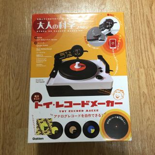 ガッケン(学研)のトイ・レコードメーカー(アート/エンタメ/ホビー)