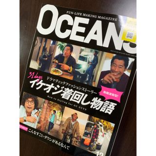 ライトハウス(LIGHT HOUSE)のOCEANS (オーシャンズ) 2020年 12月号 雑誌(住まい/暮らし/子育て)