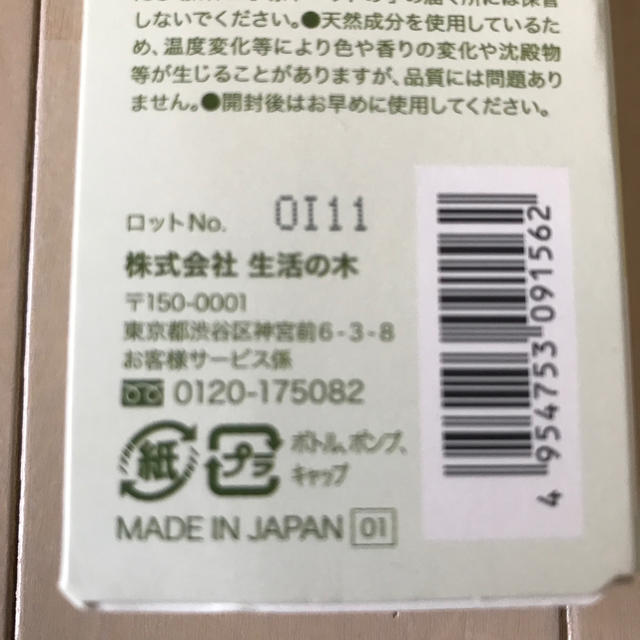 生活の木(セイカツノキ)のマスクスプレー　レモンバーム　30ml コスメ/美容のリラクゼーション(アロマスプレー)の商品写真