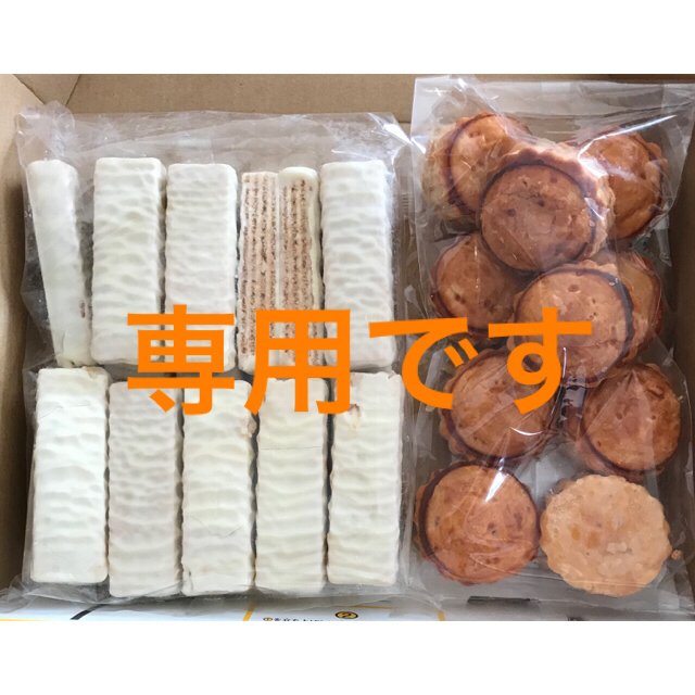 プロフ読んでください様　専用 食品/飲料/酒の食品(菓子/デザート)の商品写真