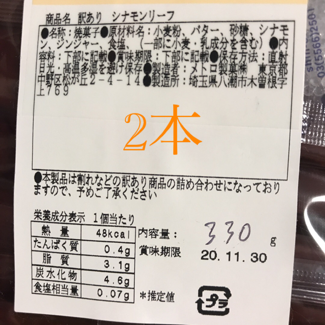 プロフ読んでください様　専用 食品/飲料/酒の食品(菓子/デザート)の商品写真