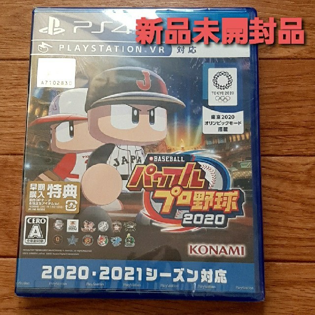 PlayStation4(プレイステーション4)の  ★ 新品未開封 パワフルプロ野球2020 eBASEBALL ★ PS4 エンタメ/ホビーのゲームソフト/ゲーム機本体(家庭用ゲームソフト)の商品写真