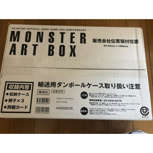 遊戯王 MONSTER ART BOX 真エクゾディア 20th