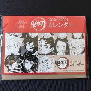 シュウエイシャ(集英社)の鬼滅の刃卓上カレンダー nonno   2020年12月号の付録 新品未開封(カレンダー/スケジュール)