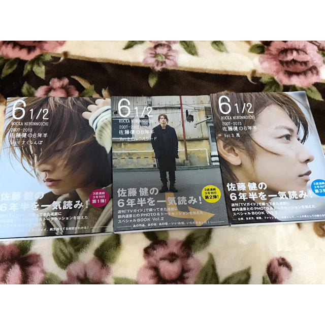 6 1/2～2007-2013 佐藤健の6年半～☆3冊セット　[重版]