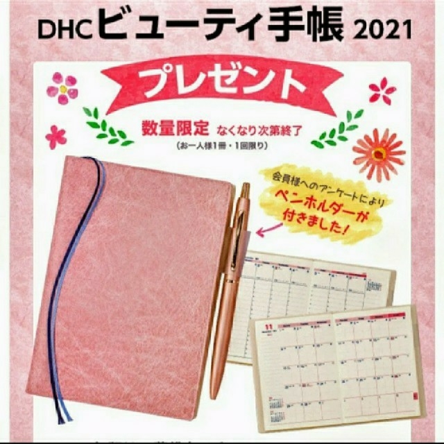 DHC(ディーエイチシー)のDHC スケジュール帳 インテリア/住まい/日用品の文房具(カレンダー/スケジュール)の商品写真