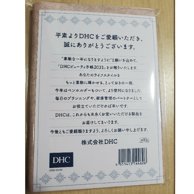 DHC(ディーエイチシー)のDHC スケジュール帳 インテリア/住まい/日用品の文房具(カレンダー/スケジュール)の商品写真