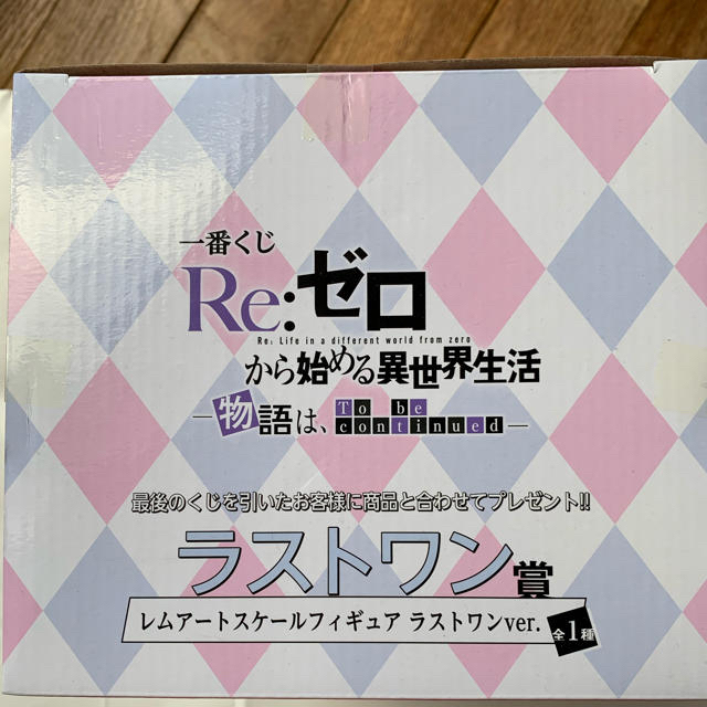 リゼロ 一番くじ Re:ゼロ ラストワン賞 レム アートフィギュアおまけ 未開封