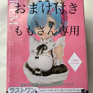 リゼロ 一番くじ Re:ゼロ ラストワン賞 レム アートフィギュアおまけ 未開封(アニメ/ゲーム)