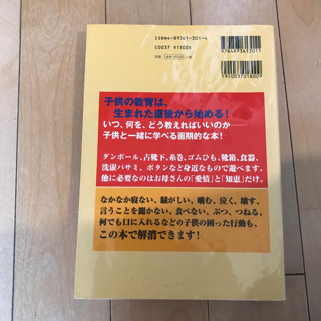 かしこいママの育児の本 ０歳から５歳まで、毎週の知育遊び２６０ エンタメ/ホビーの本(その他)の商品写真