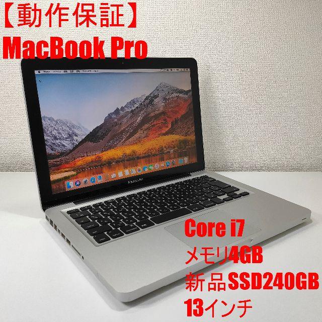 MacBook Pro (13-inch, Mid 2012)メモリ4GB