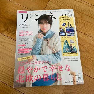 タカラジマシャ(宝島社)のリンネル　雑誌のみ　最新号(ファッション)