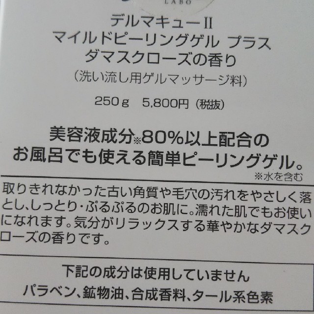 デルマキューⅡ マイルドピーリングゲルプラス ２本