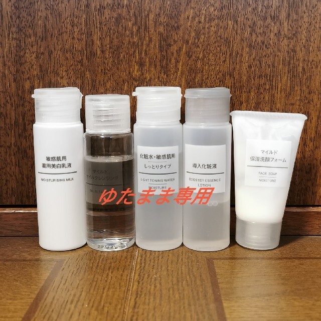 MUJI (無印良品)(ムジルシリョウヒン)の無印良品　化粧品　お試しミニボトル コスメ/美容のキット/セット(サンプル/トライアルキット)の商品写真