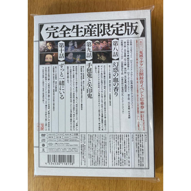 鬼滅の刃 4(完全生産限定版) [DVD]